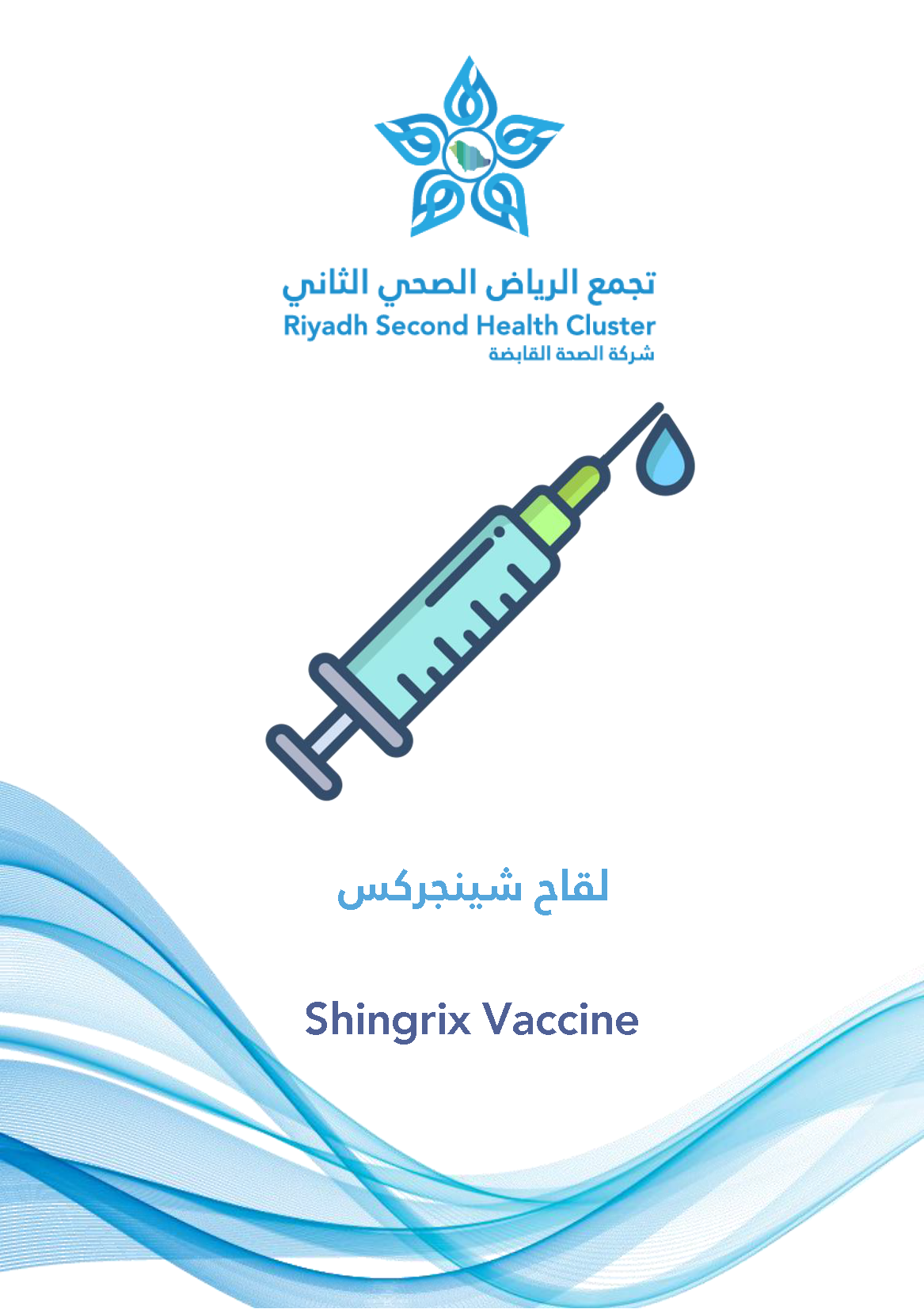 HEM1.23.0001584 Shingrix Vaccine AR.pdf